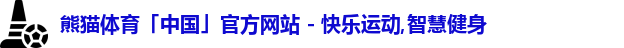 熊猫体育